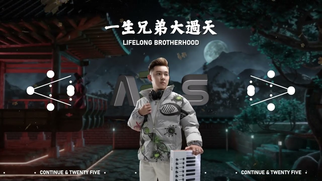 一生兄弟大過天 [Lifelong Brotherhood] 2K23 (ARS Remix)