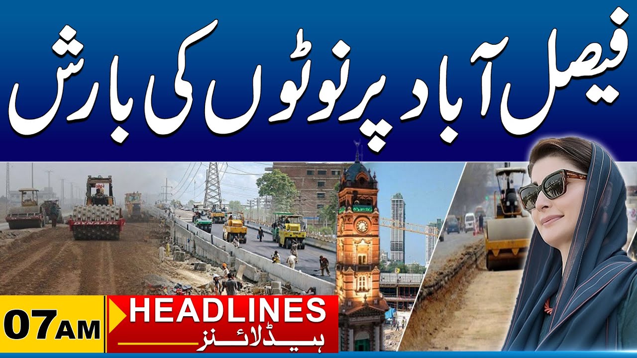 Development projects for Faisalabad | 07AM News Headlines I 24 Jan 2026 I City 41
