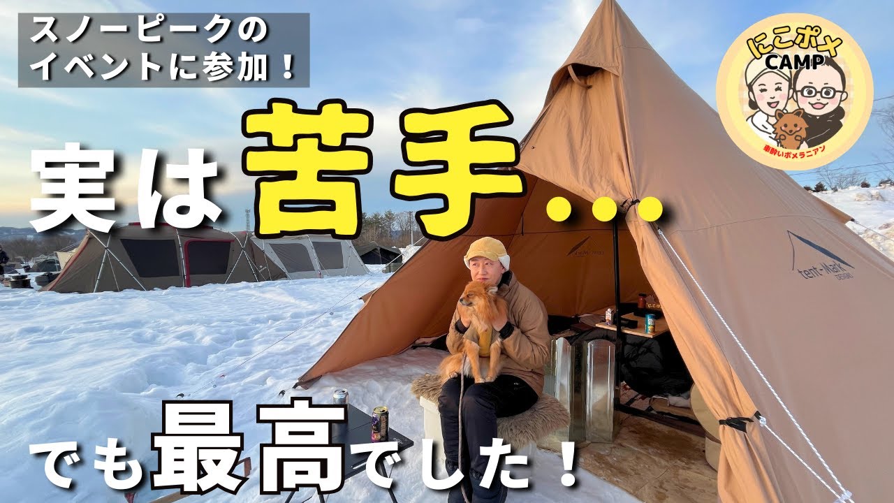 【スノーピーク】人見知りでも楽しめた！HQストアキャンプに行ってきました