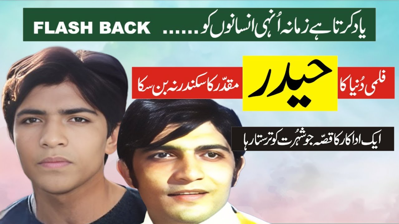 Film Biography of HAIDER | Actor of Urdu, Punjabi & Pashto Movies |