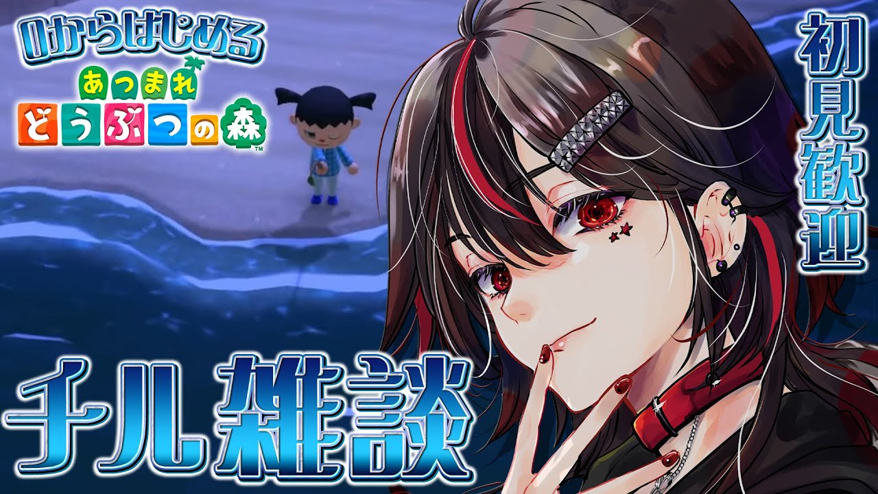 【あつ森】チル雑談しながらローン返済生活やっていこ～【#初見歓迎/#Vtuber/#雑談/#寝落ち】