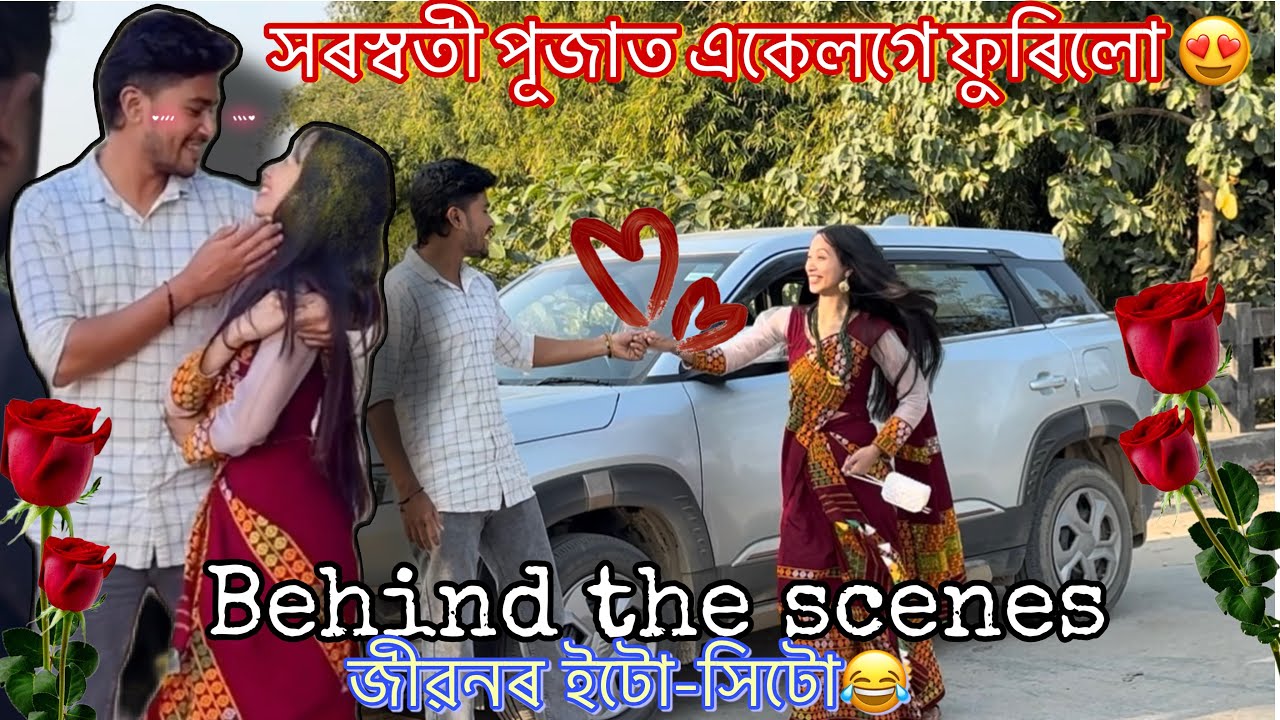 সৰস্বতী পূজাত একেলগে ফুৰিলো দেই ।😍😱|| #trending #explore #vlog #love #couple #behindthescenes #fyp 
