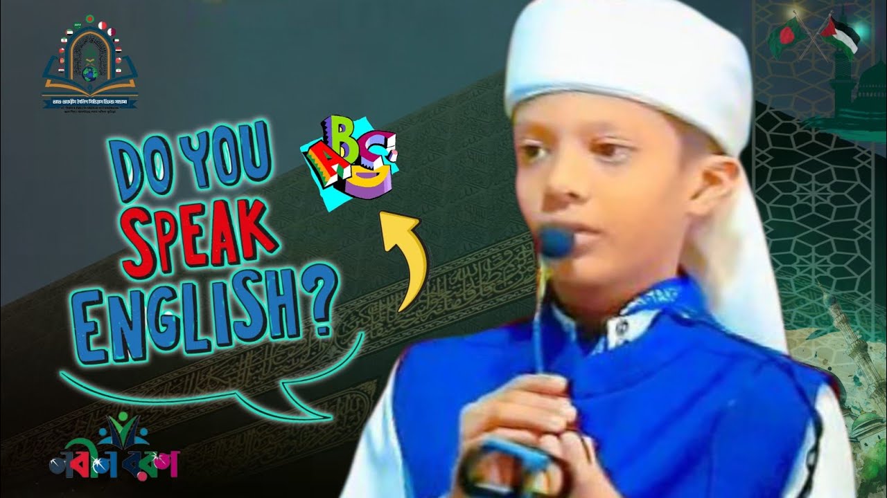 || ইংলিশ স্পকিং | English Speaking | মোহাম্মদ : নাহিয়ান ভুঁইয়া মিকাত || 