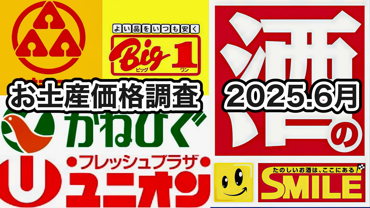 沖縄のお土産は結局の所どこが一番安いのか？？調べてみたら・・意外にも！ココだった