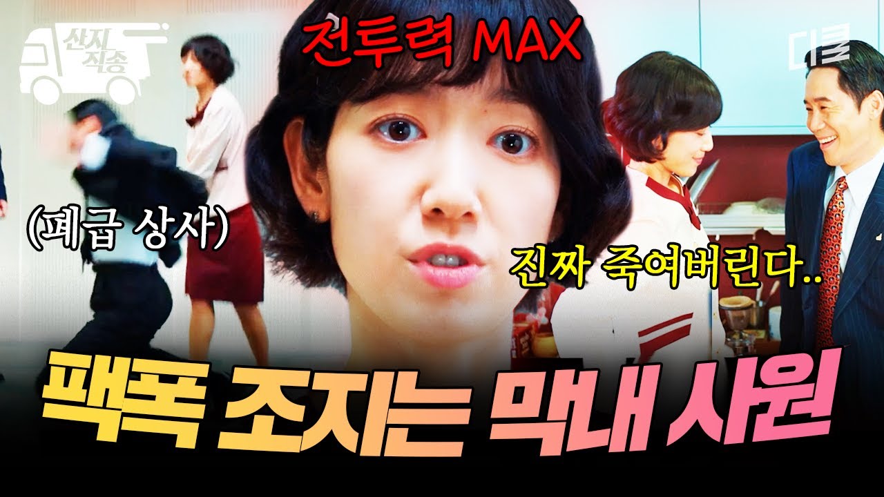 [#언더커버미쓰홍] 🐶소리하면 그게 누구든 가만 안 둠^^ 레전드 폐급 상사에게 팩폭 던지는 홍금보 등장 | #산지직송