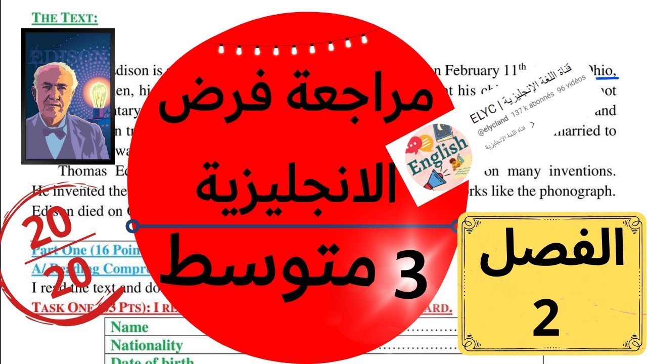 مراجعة فرض الفصل الثاني في اللغة الانجليزية | سنة ثالثة متوسط