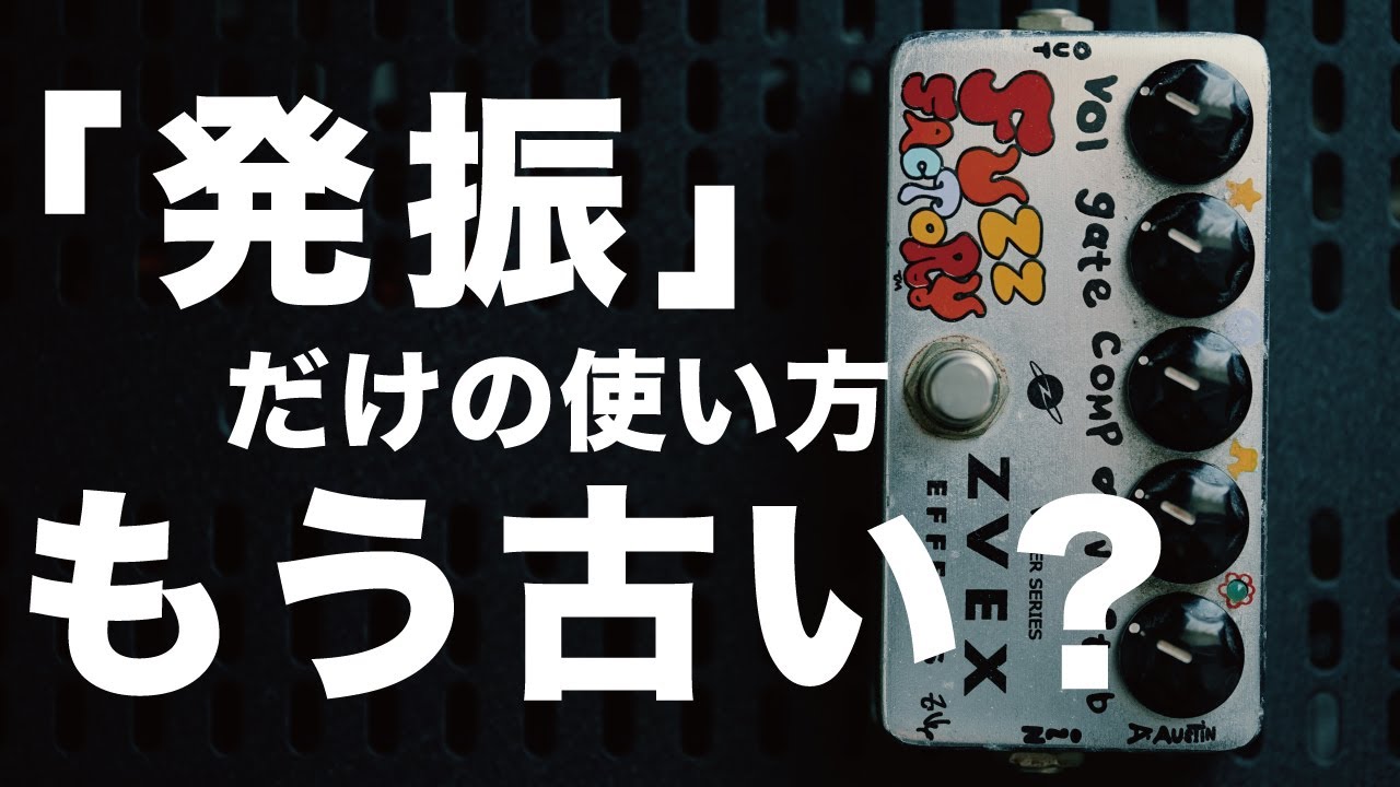 Fuzz FactoryをFuzz Faceにしたい #30