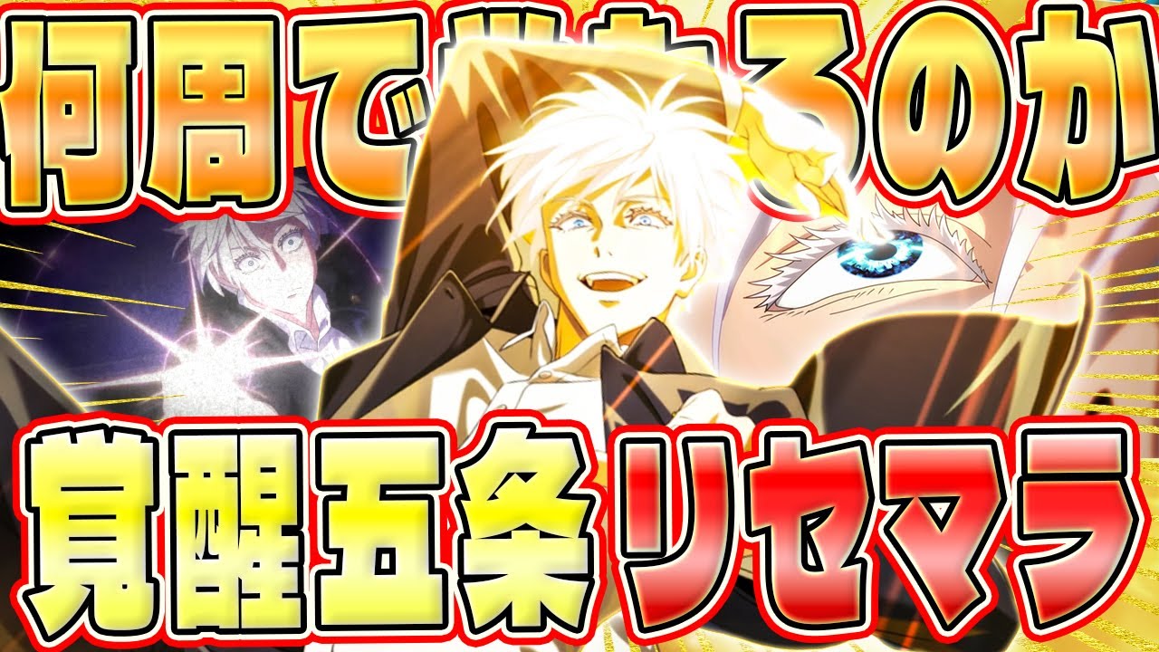 覚醒五条リセマラ！初心者１日目にして最大の奇跡が起こった！！【ファンパレ】