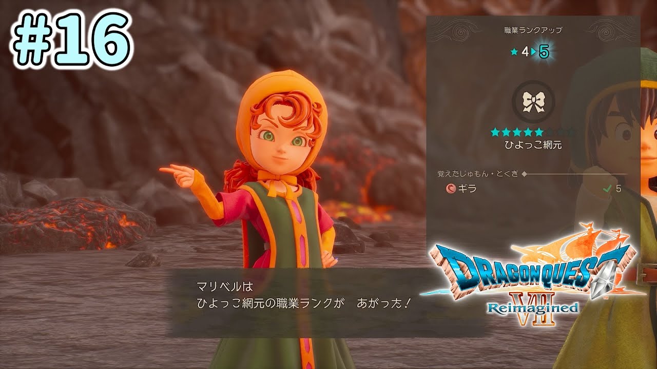 のんびり実況【ドラゴンクエストVII Reimagined】 #16