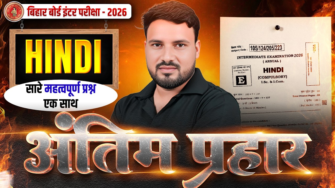 𝐁𝐢𝐡𝐚𝐫 𝐁𝐨𝐚𝐫𝐝 𝟏𝟐𝐭𝐡 𝐇𝐢𝐧𝐝𝐢 𝐕𝐢𝐫𝐚𝐥 𝐐𝐮𝐞𝐬𝐭𝐢𝐨𝐧𝐬 𝟐𝟎𝟐𝟔 | 𝟏𝟐𝐭𝐡 𝐇𝐢𝐧𝐝𝐢 𝟗 𝐅𝐞𝐛𝐫𝐮𝐚𝐫𝐲 𝐕𝐢𝐫𝐚𝐥 𝐐𝐮𝐞𝐬𝐭𝐢𝐨𝐧 𝟐𝟎𝟐𝟔 #biharboard