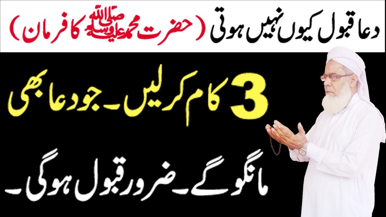 Har Dua Qabool Hone ka Wazifa | Dua Qabool karwane ka Tarika | Har Dua Qabool hogi