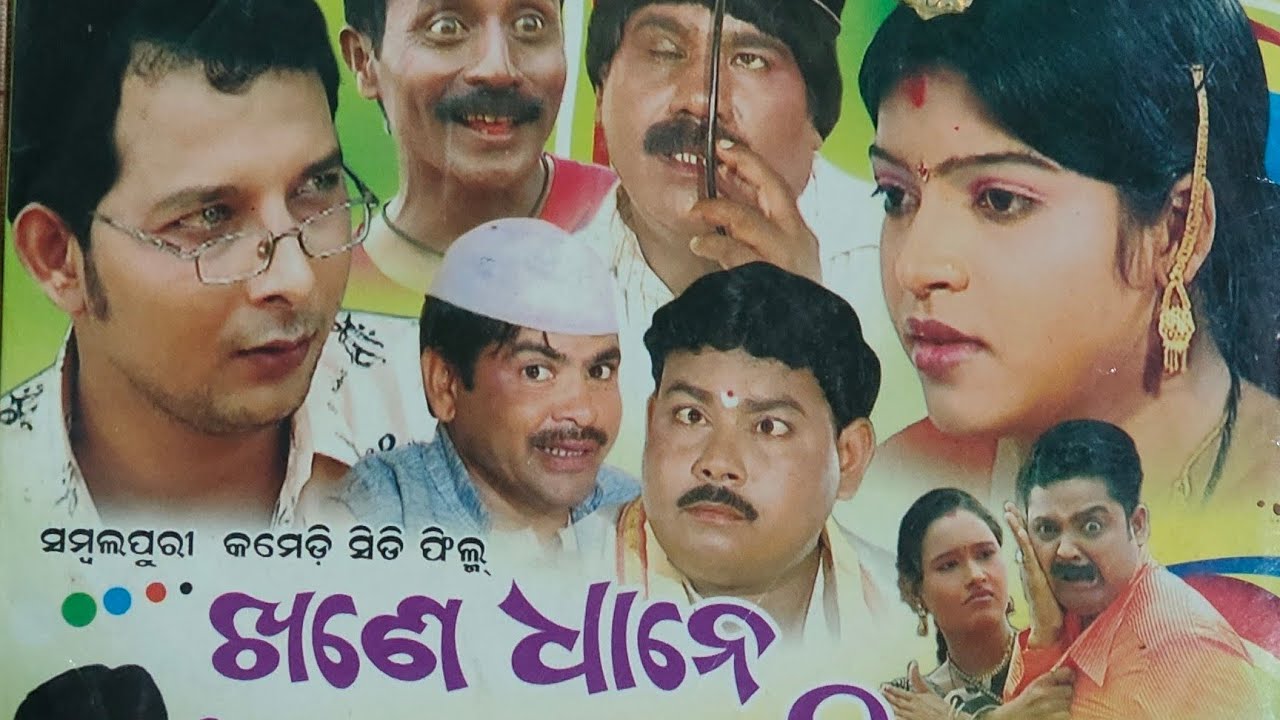 KHANE DHANE ANEISH TAMI POL... | Sambalpuri Comedy Film | Sovit Entertainment Production 