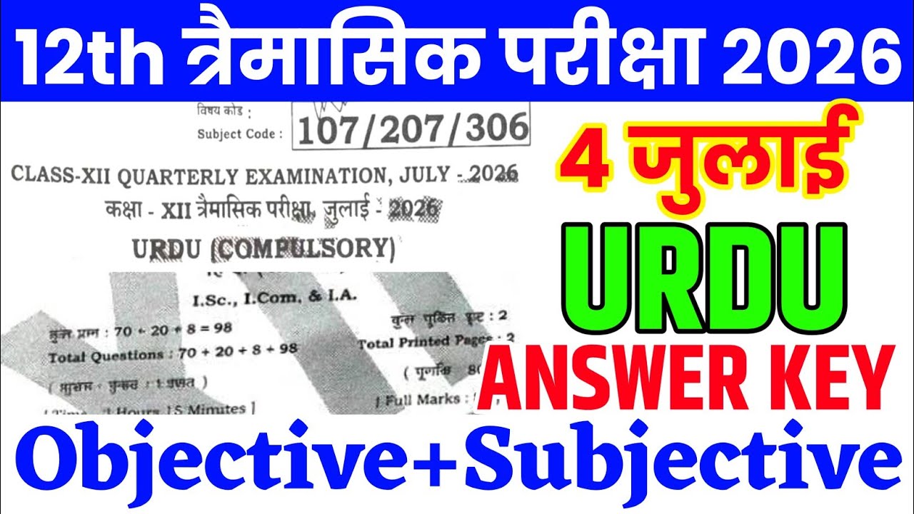4 July Class 12th Urdu Quarterly Exam Viral Question Paper 2026 || 12th urdu viral paper 2026