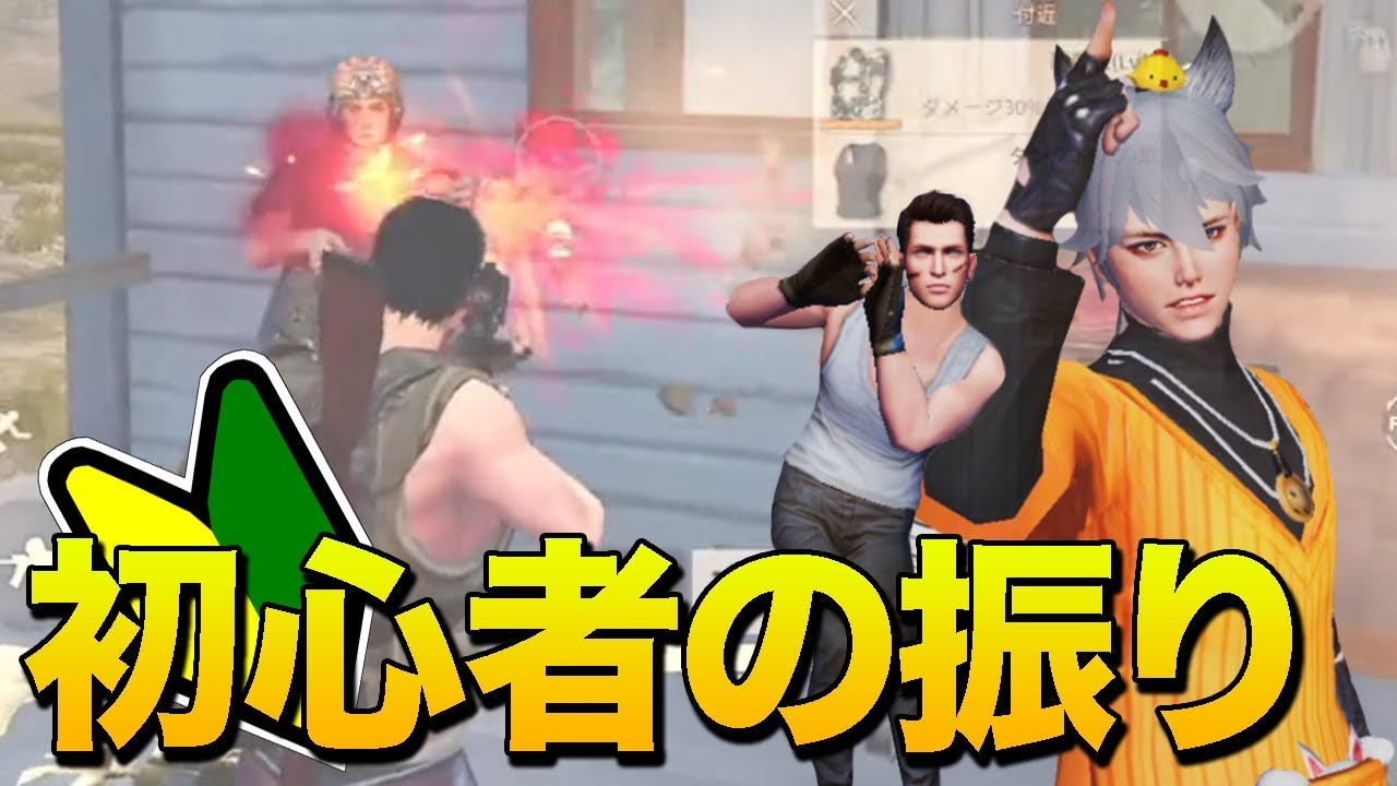 【荒野行動】初心者のふりして暴言猛者チームの入隊試験に潜入したらwwwwww