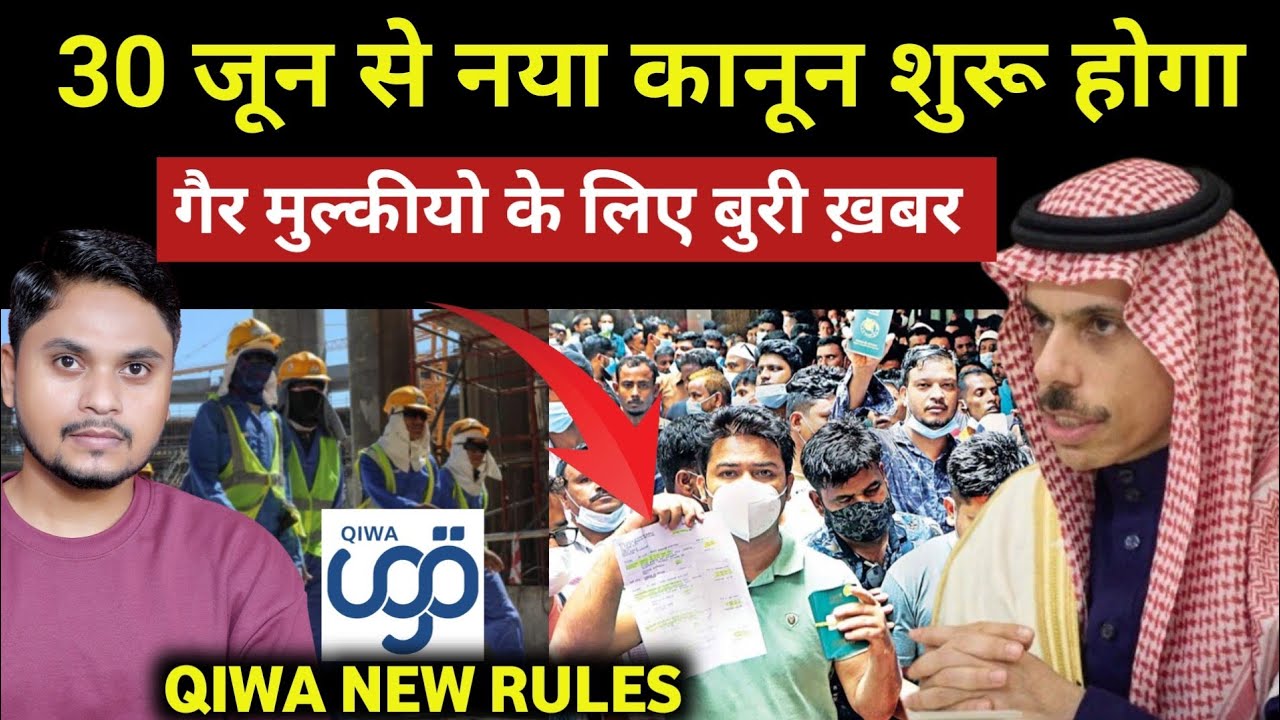 सऊदी में 30 जून से इकामा के नए कानून लागू | Qiwa Big Updates About Iqama