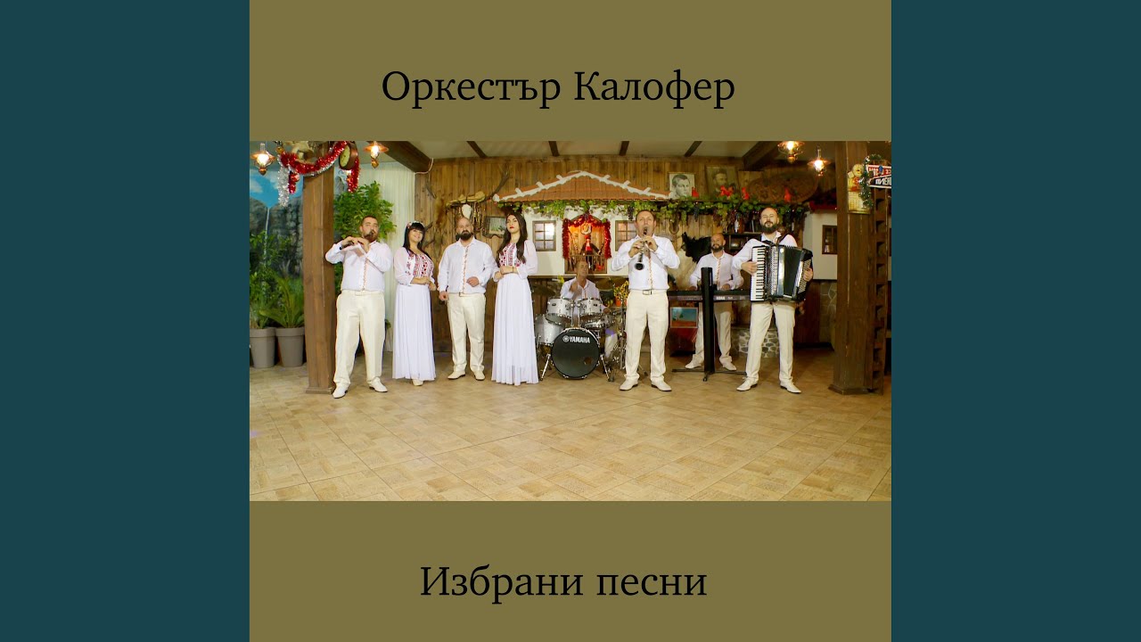 Велко си Рада залюби