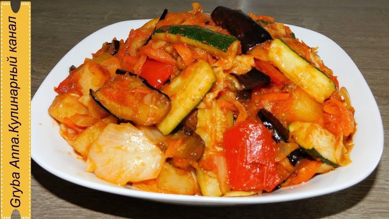 Очень Вкусное Овощное Рагу! Хит Сезона