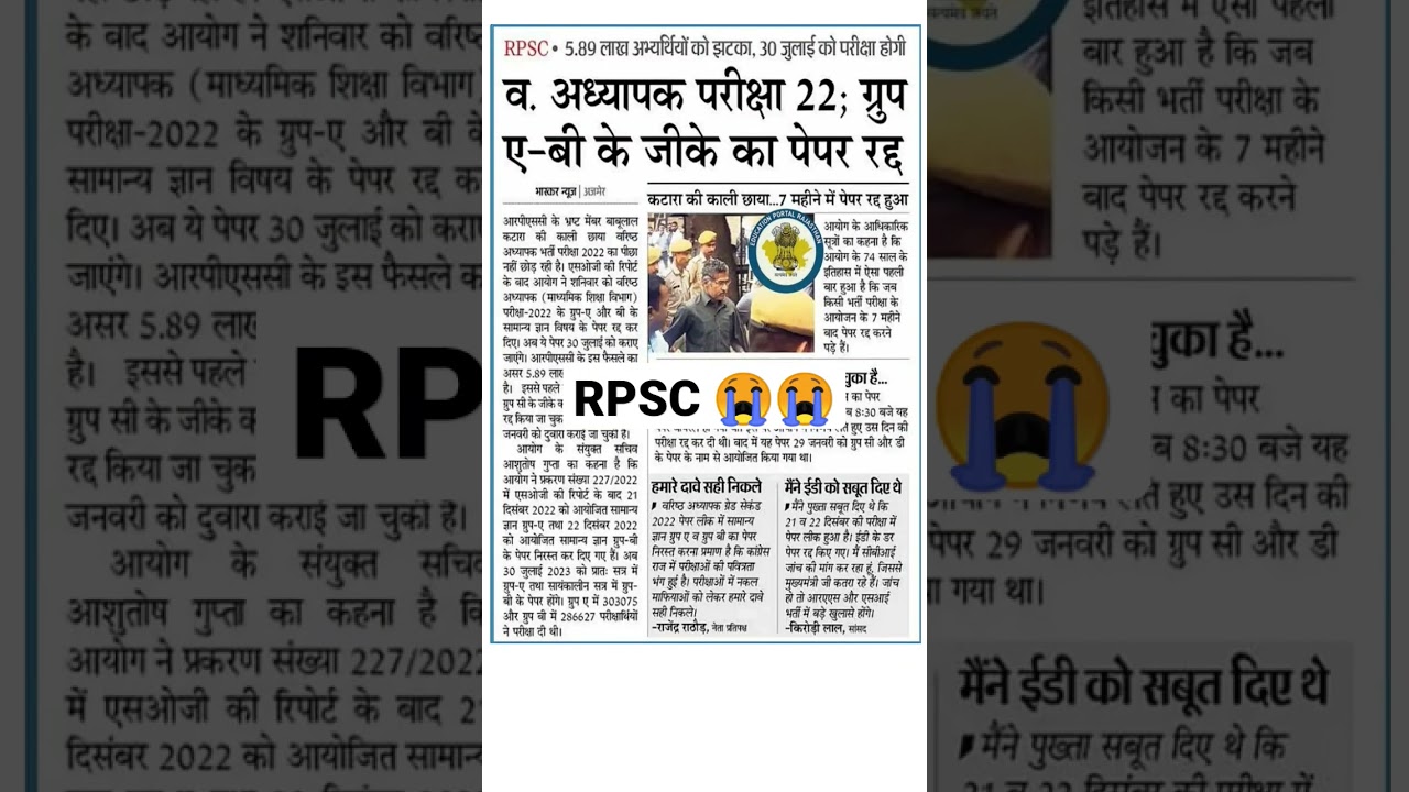 second grade paper canceled | RPSC Latest News #rpsc #2ndgraderesult #rpsclatestupdate