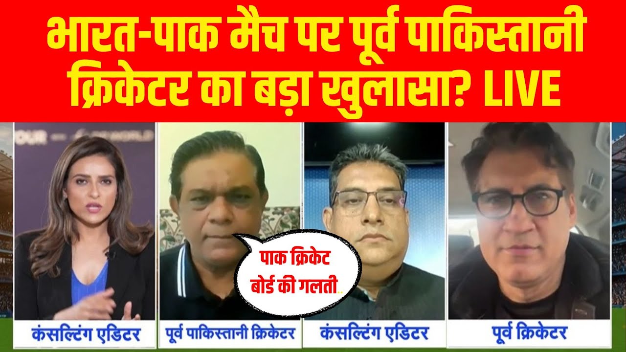ICC Action On Pakistan LIVE:भारत-पाक मैच पर पूर्व पाकिस्तानी क्रिकेटर का बड़ा खुलासा? T20 World Cup