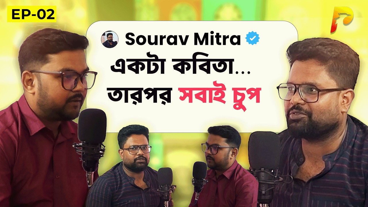 শুধু ২ মিনিটের কবিতা — তারপর আমরা কেউ কথা বলতে পারিনি | FT: Sourav Mitra @Paraffinpodcast