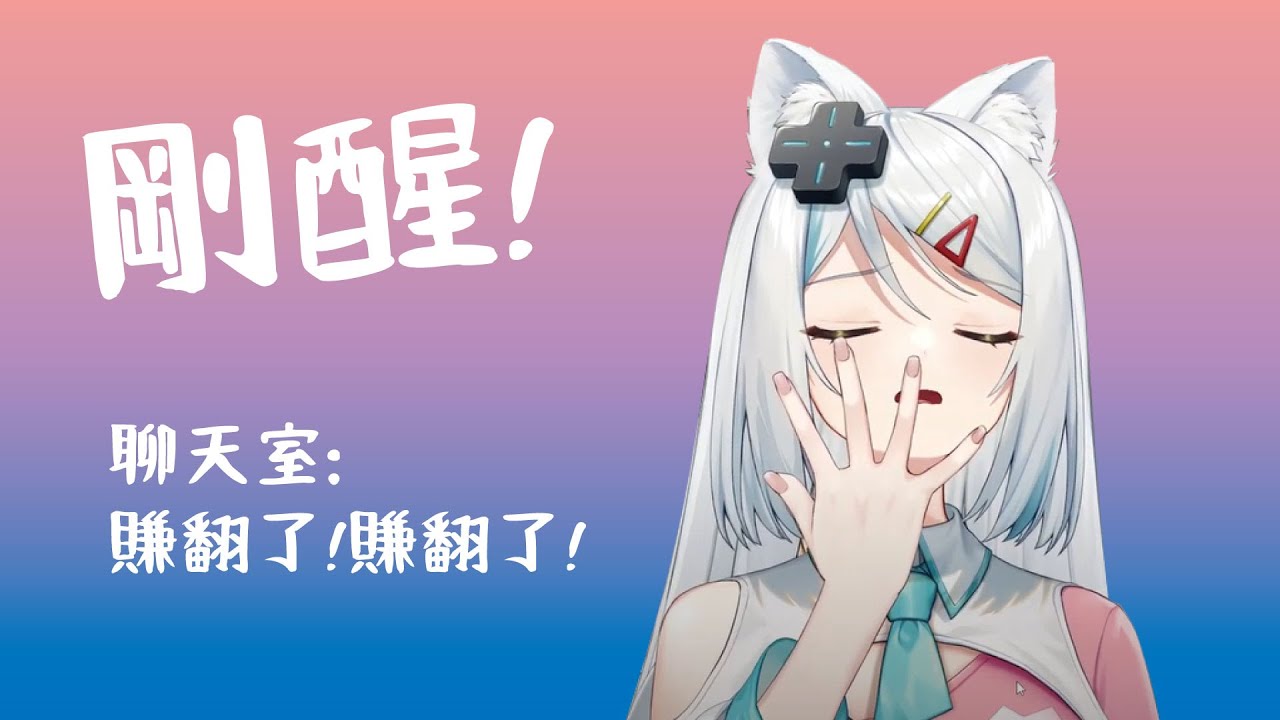 【浠Mizuki】直擊剛睡醒的小浠! & 虧喜雙標現場