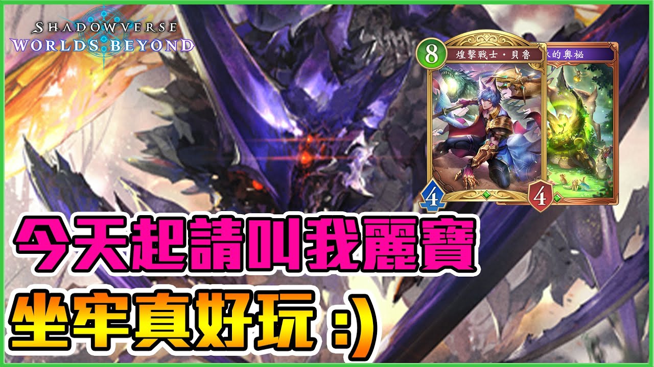 牢裡面的蟲蟲就是快樂的泉源！甲蟲妖２０點ＯＴＫ！｜闇影詩章:凌越世界 shadowverse beyond the world　【小嵐】