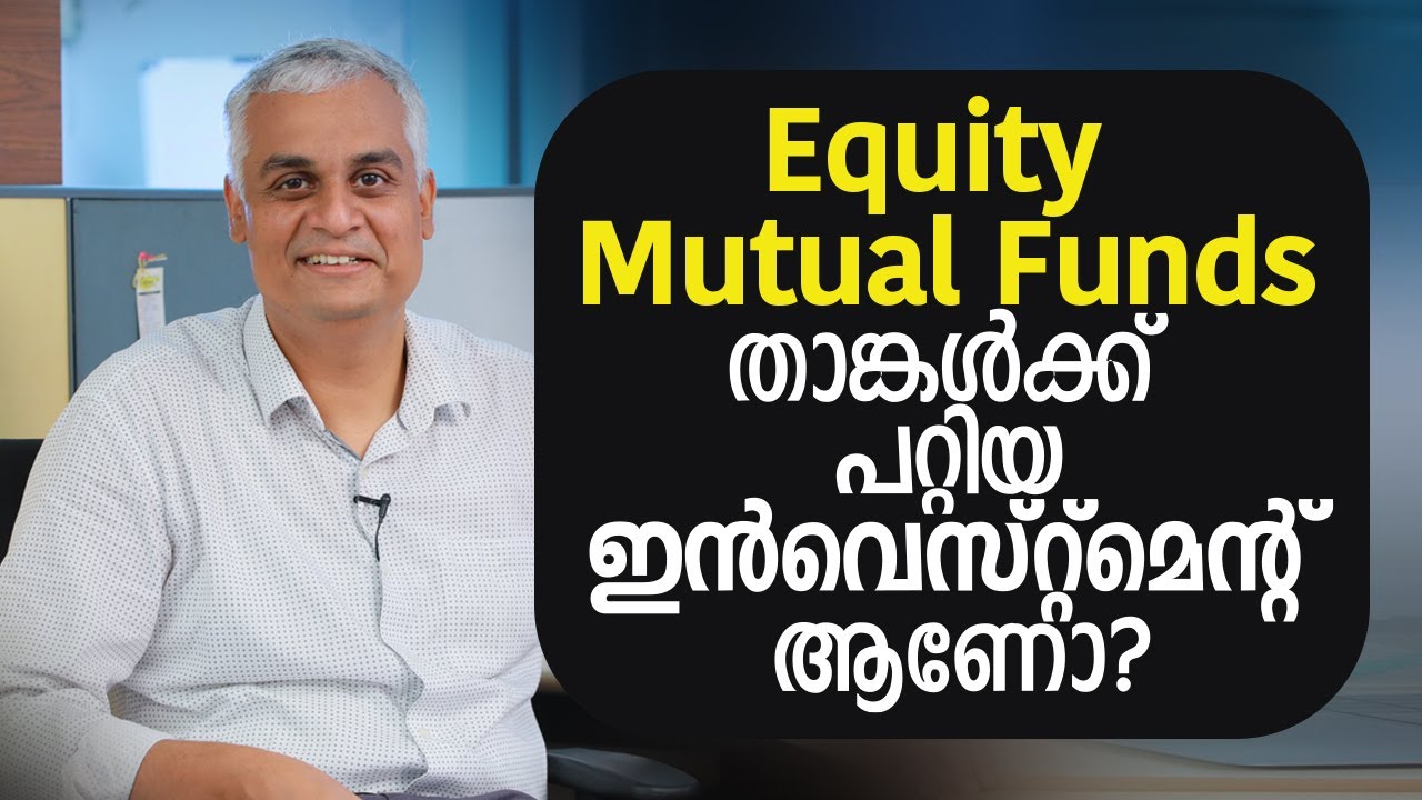 Equity Mutual Funds താങ്കൾക്ക് പറ്റിയ ഇൻവെസ്റ്റ്മെന്റ് ആണോ? | Investment Video