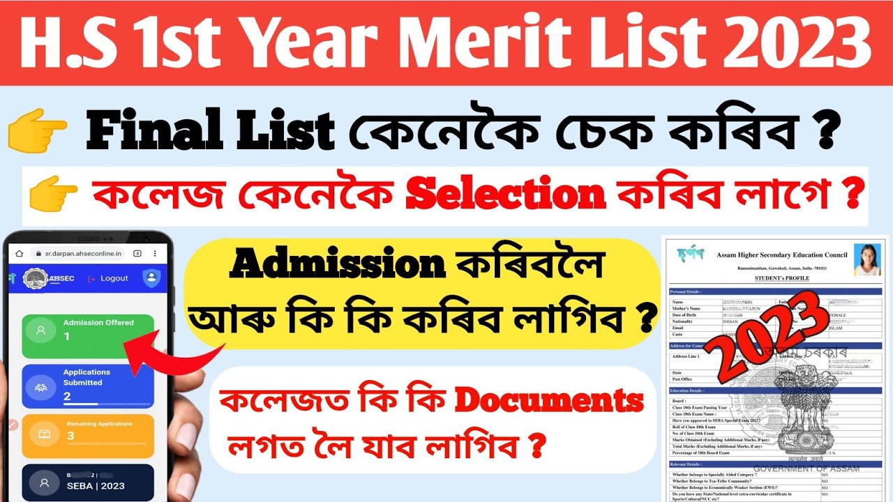 H.S 1st Year All College Merit List Check Online Assam || Darpan Portal Selection list checking