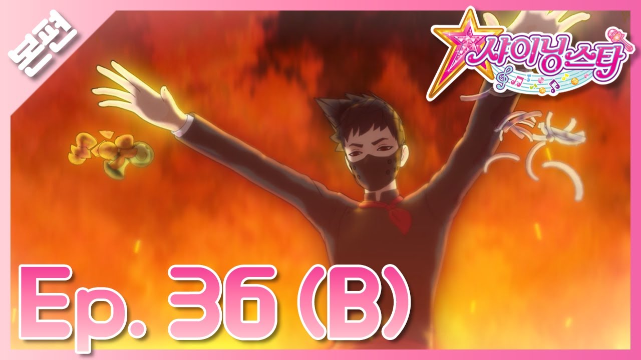 [샤이닝스타 본편] 36화(B) - 불 타올라라♪쿤타의 프라이팬! - Episode 36(B) -Fire it up! Koonta’s frying pan!