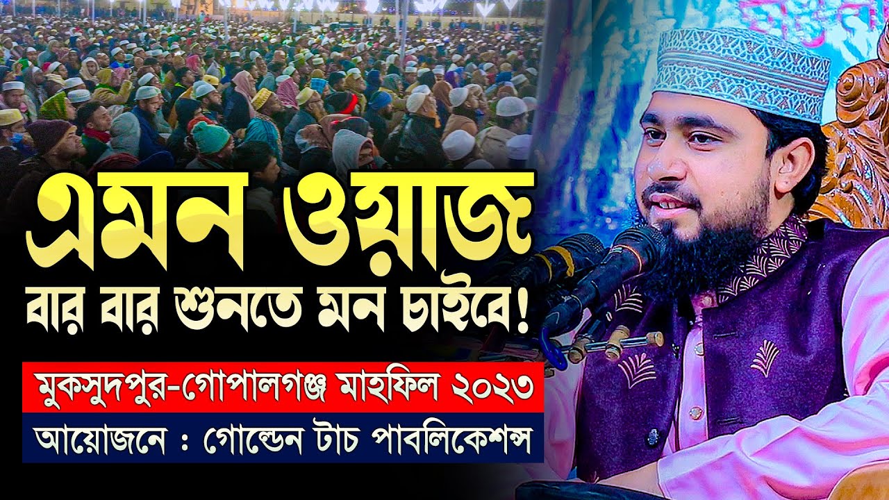 গোপালগঞ্জের মাটিতে ইতিহাস || দেশসেরা ৯ বক্তার মিলনমেলায় এম হাসিবুর রহমান || M Hasibur Rahman Waz