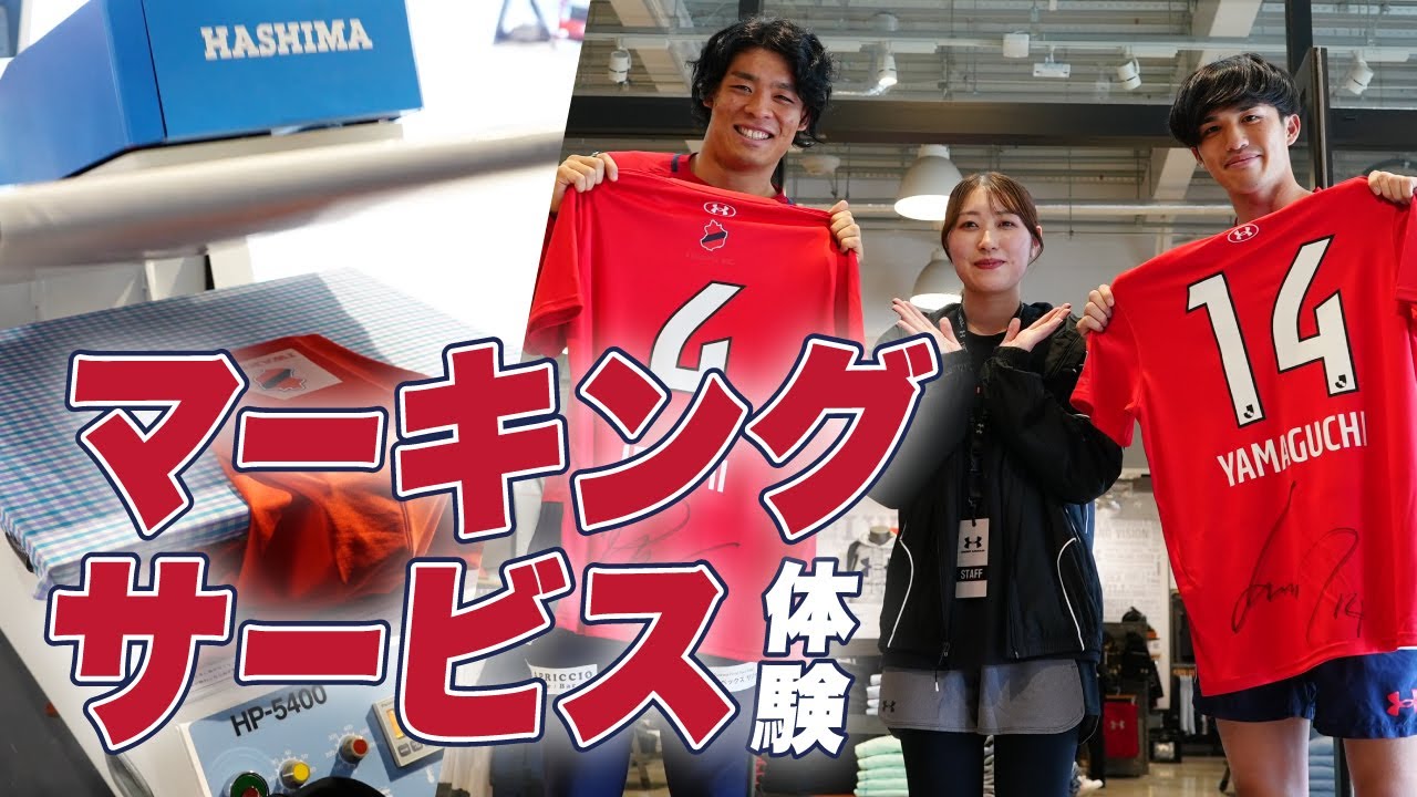 UAファクトリーハウスいわきFCパーク店でマーキングサービスを体験！｜いわきFC