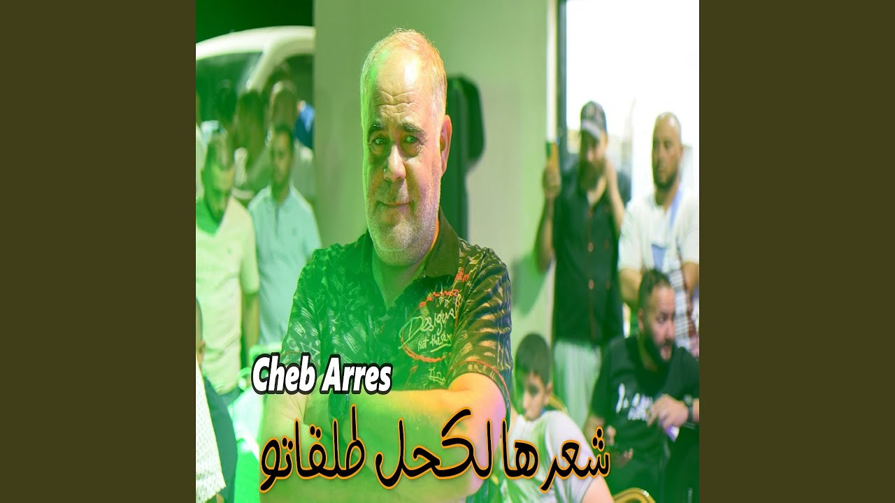 شعرها لكحل طلقاتو