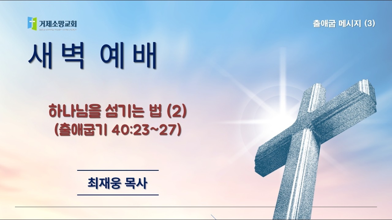 주후 2026년 2월 28일 (토) 새벽예배
