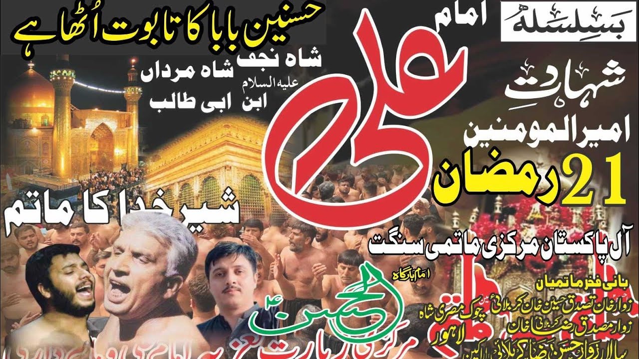 21st Ramzan 2026 I Khan Tassaduq Khan I Hasnain Key Baba Ka Taboot Utha Hai I Bhati Gate Lahore