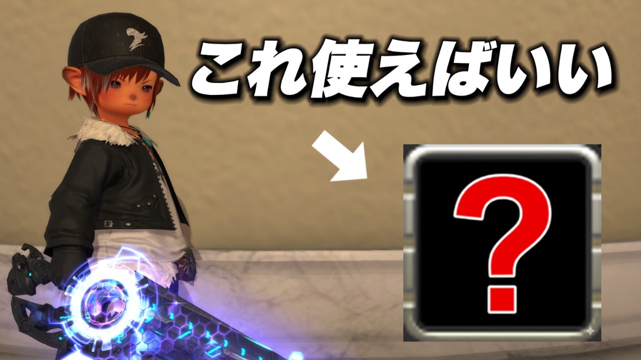 【FF14/PvP】ガンブレはもうこれ使っとけばいい。「〇〇〇〇〇」を使えば幸せになれる【PvP/7.4】【フロントライン】【ガンブレイカー】