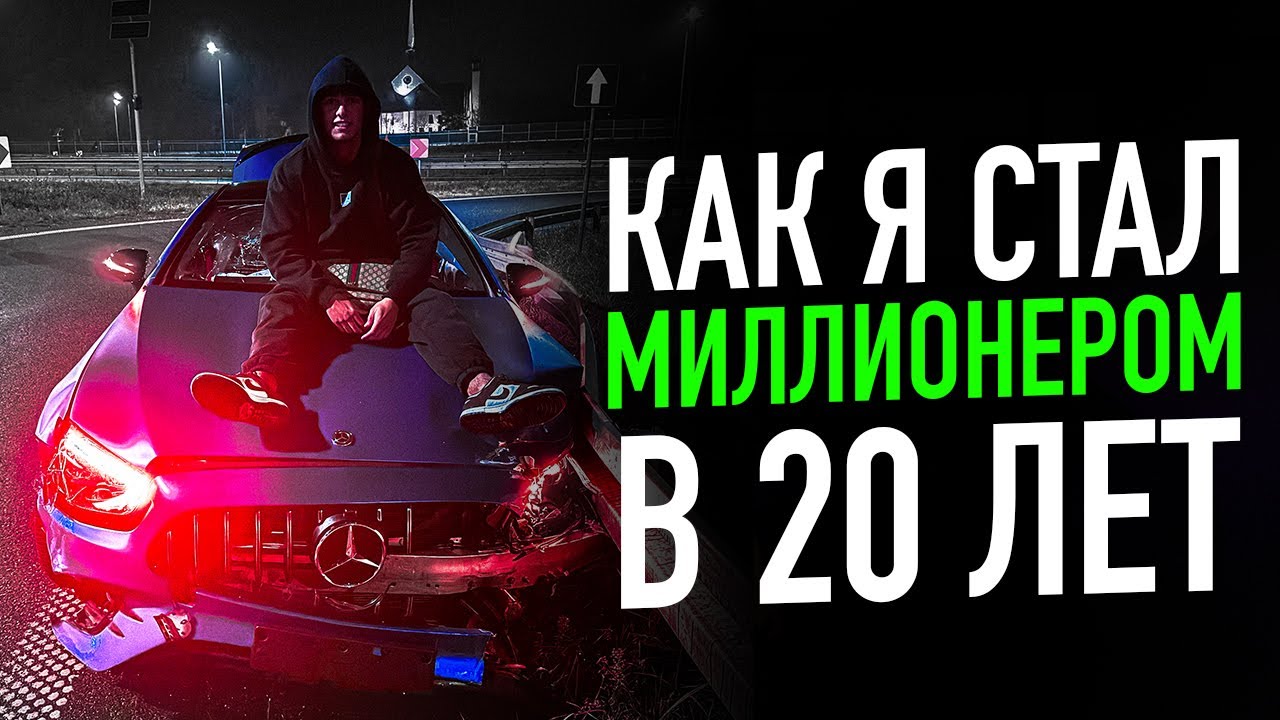 Как реально прийти к БОЛЬШИМ ДЕНЬГАМ?