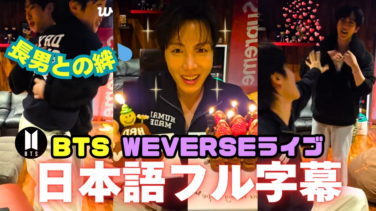 【J-HOPE誕生日】ジンがサプライズ登場！そして心配...ホビが急性胃腸炎で激痩せ #weverse #bts 【ウィバラ和訳】