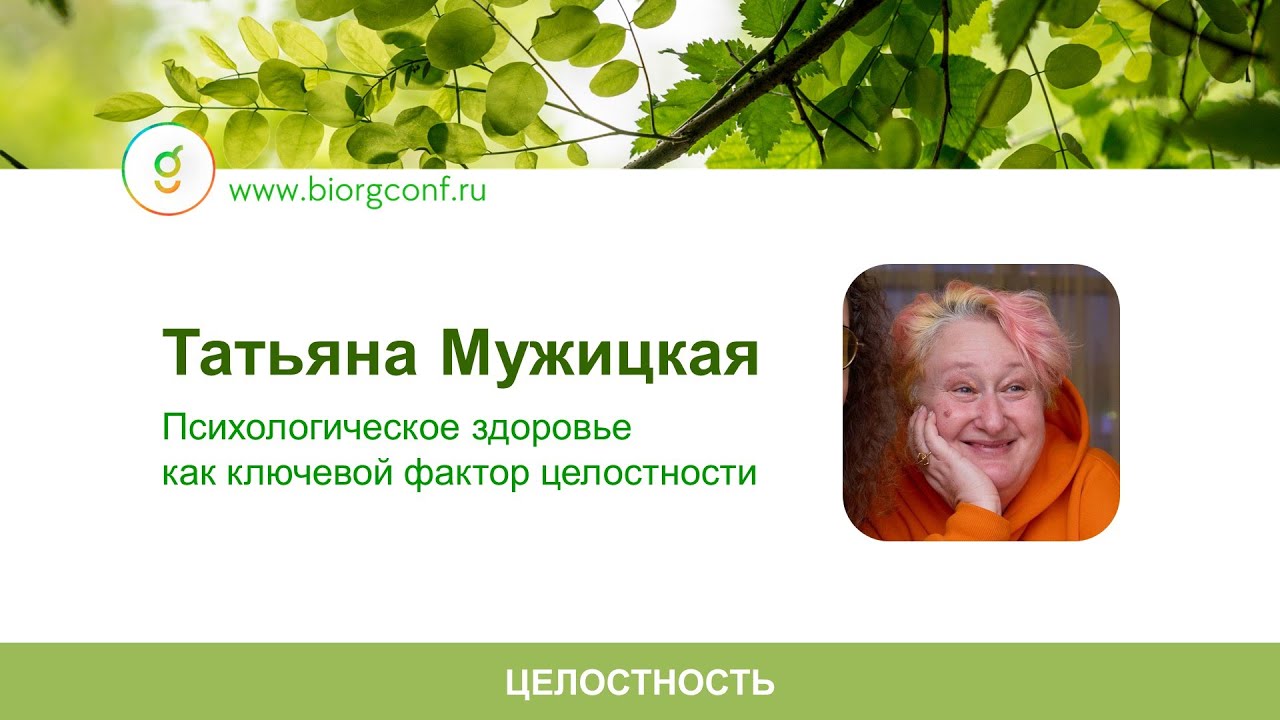 Выступление Татьяны Мужицкой на Живой Компании 2025