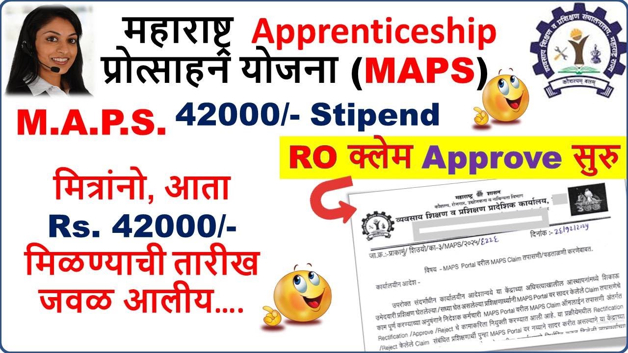 #maps_updates #apprenticeship_Rs._42000/-_मिळण्याची_तारीख_जवळ_आलीय #apprenticeship_maps_scheme