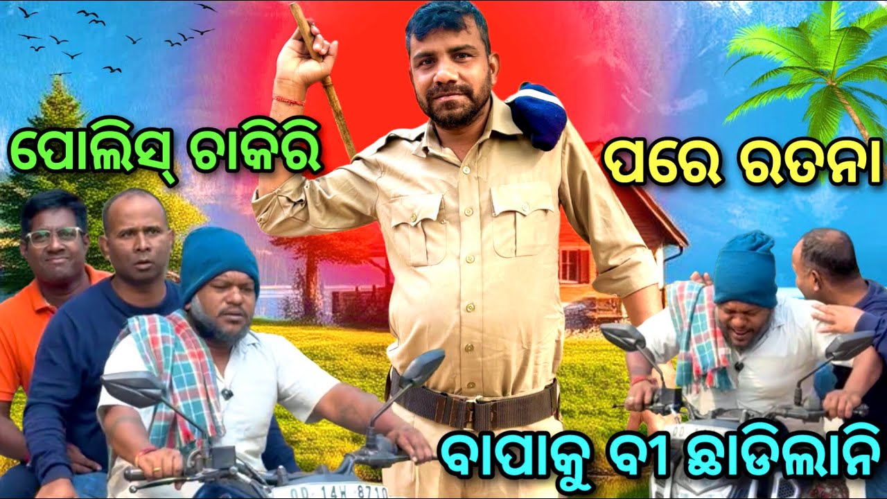ବାବାଜୀ ସ୍ୱାଇଁ ପୁଅ କୁ ମିଳିଲା ପୋଲିସ ଚାକିରି.. 🙏@salipurhappy 