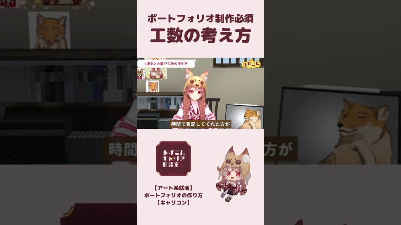 意外と大事！工数の考え方【あげこん切り抜き/あげこんキャリア相談室】