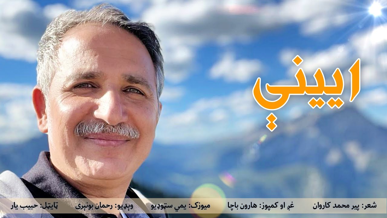 Haroon Bacha - Ayeene (New Pashto Song, 2022) | Karwan | Ghazal Music Video | Da Sasko Pa Lemo
