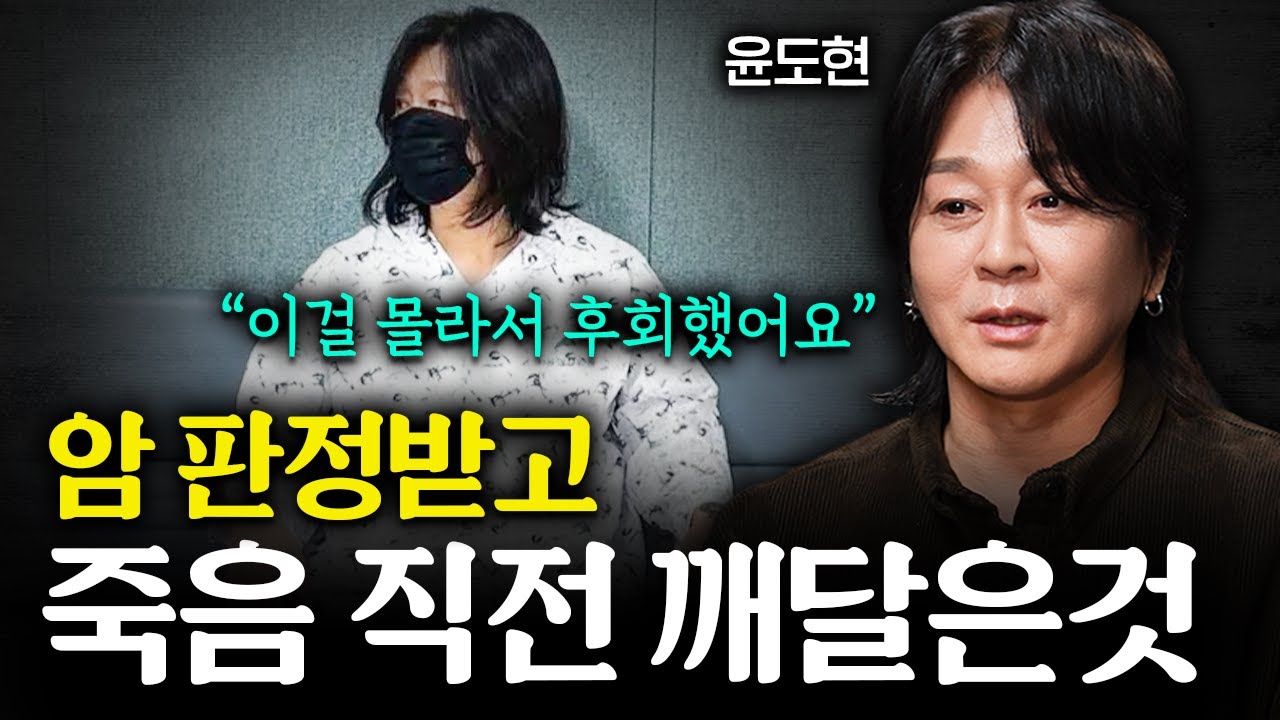 30년차 가수가 암 투병 사실을 숨겼던 이유ㅣ지식인초대석 EP.24 (가수 윤도현 1부)