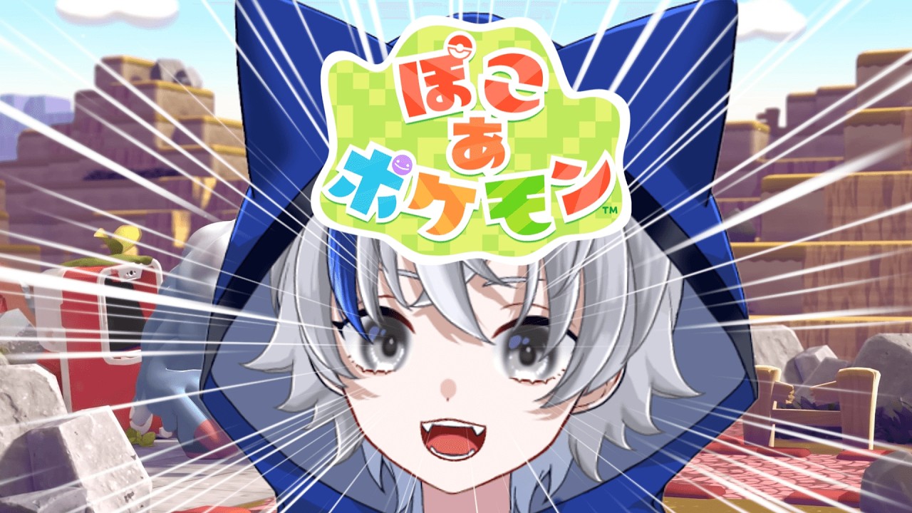 【#ぽこあポケモン 】ぽこぁぁぁあああああああああ‼️‼️‼️‼️‼️‼️‼️　※ネタバレ注意
