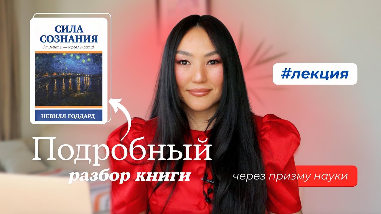 То, чего вы не поняли в Невилле Годдарде | Нейронаучно