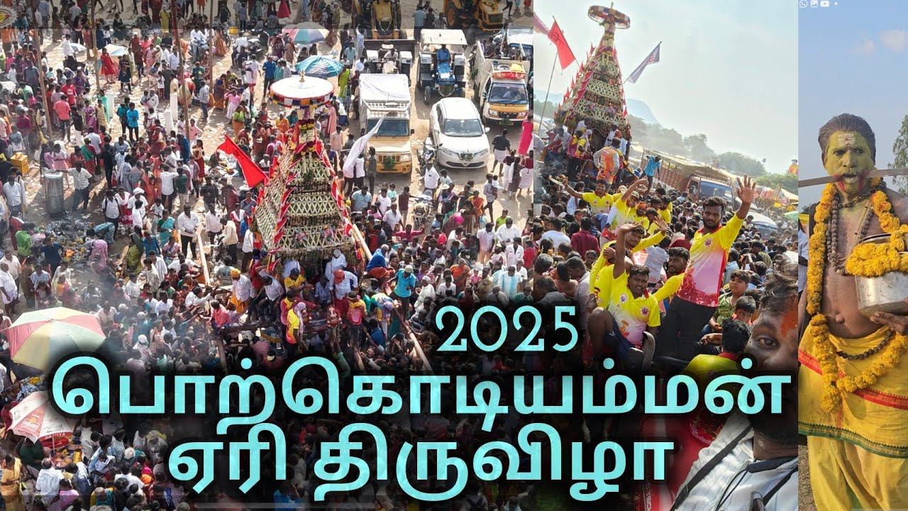 வேலங்காடு பொற்கொடியம்மன் ஏரி திருவிழா 2025 வேலூர் மாவட்டம் velangadu thiruvizha