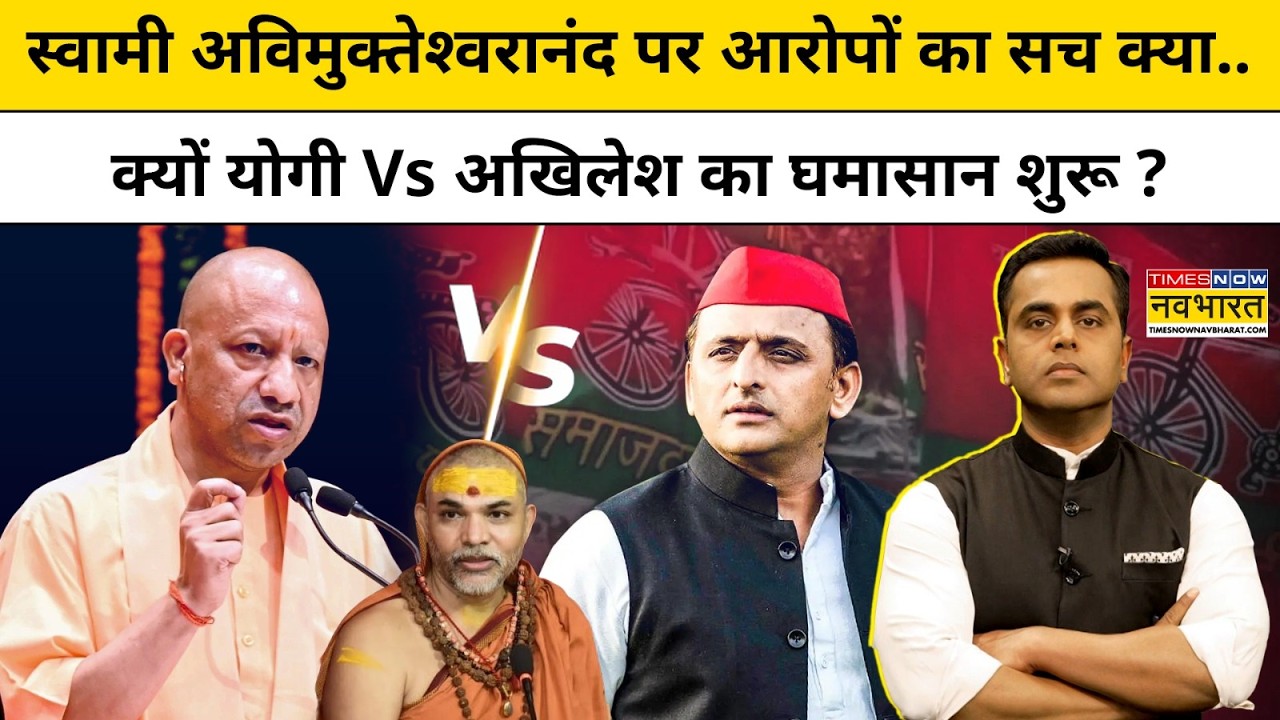 News Ki Pathshala।Sushant Sinha:स्वामी अविमुक्तेश्वरानंद पर आरोपों का सच क्या,देखिये पूरी खबर?TNNB