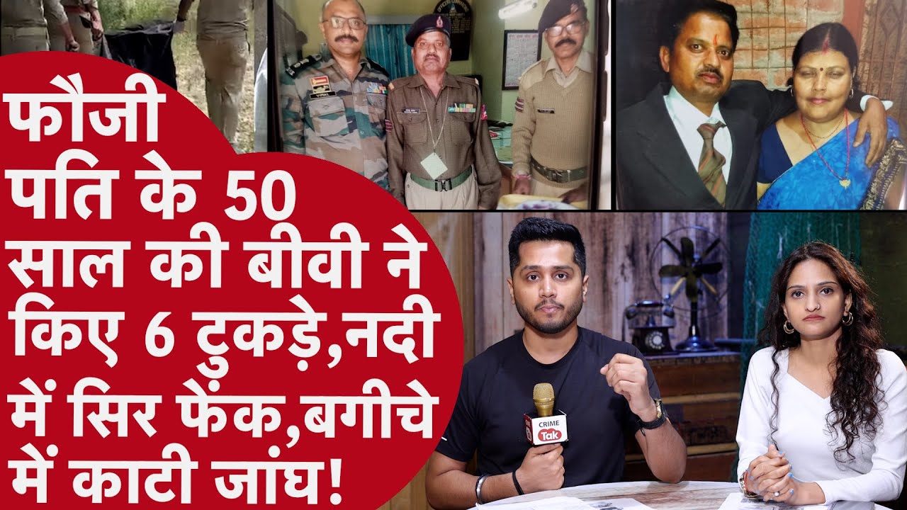 Truck Driver के Love में पागल Biwi ने Pati को Garden में बोटी बोटी काट 38 Km दूर कुंए में फेंकी Body