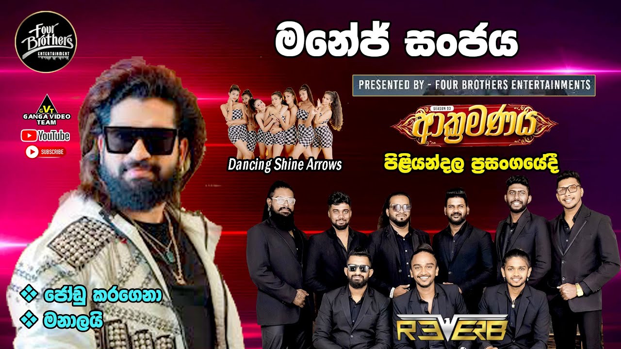 Manej Sanjaya with REVERB Piliyandala 2025 | මනේජ් සංජය පිළියන්දල 