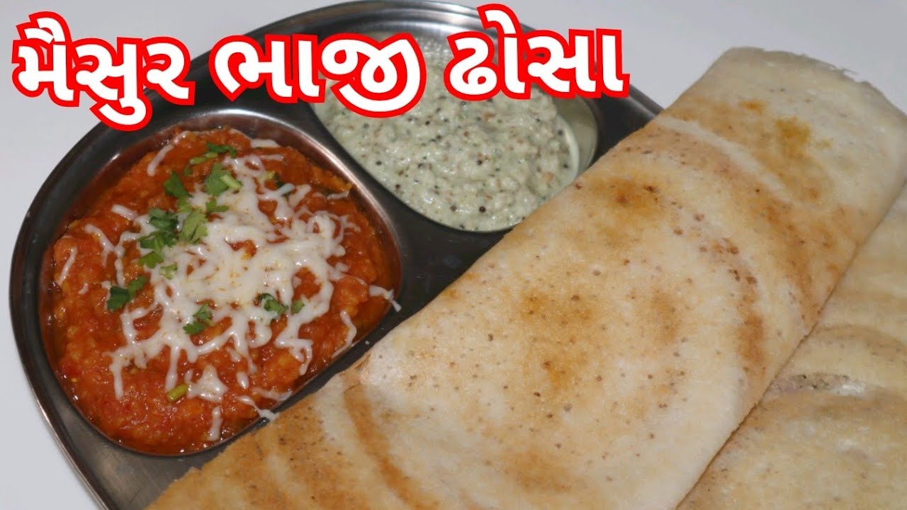 બહાર મળે એવીજ મૈસુરભાજી સાથે ઢોસા/ Dhosa sathe Maisur Bhaji
